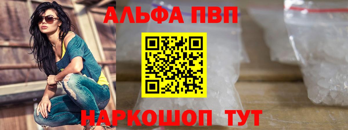A PVP кристаллы  Вход с VPN  Alpha-PVP Crystall  Alpha-PVP Соль  Сибай 