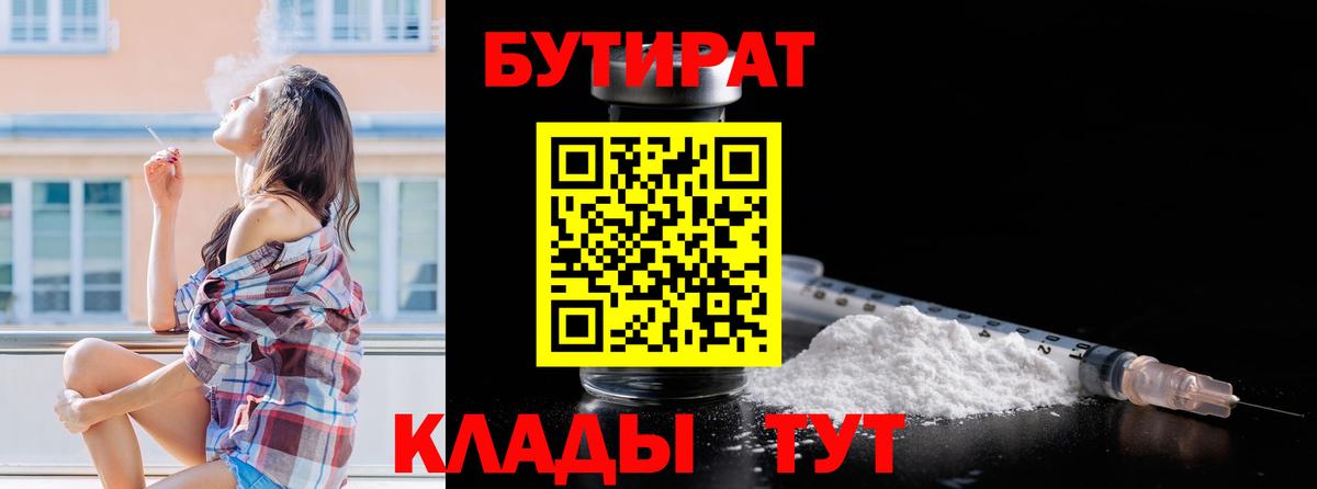 Бутират GHB Сибай