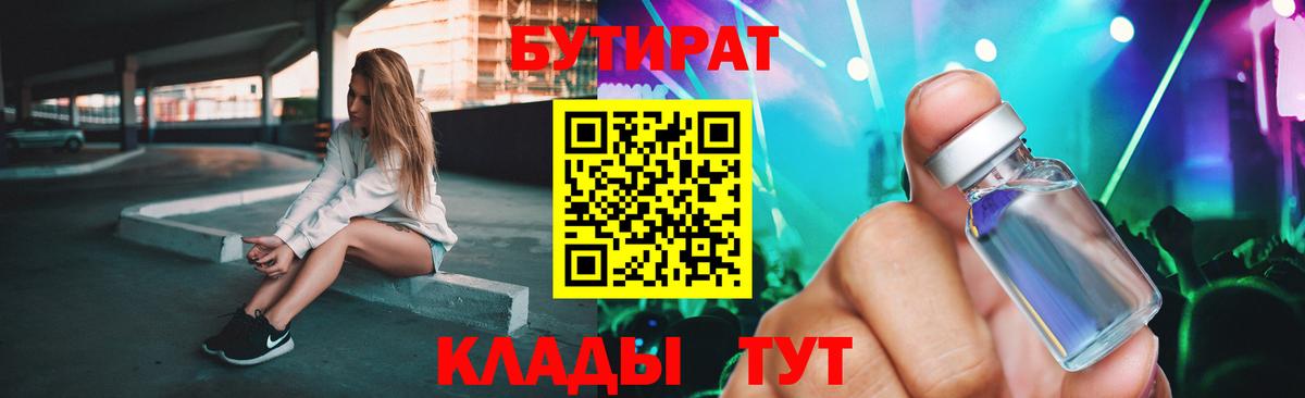Сибай  БУТИРАТ 99%  Вход с VPN 