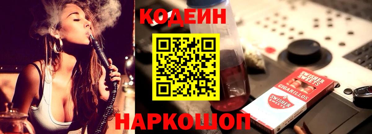 Кодеиновый сироп Lean напиток Lean (лин)  Вход с VPN  Кодеиновый сироп Lean напиток Lean (лин)  Сибай 