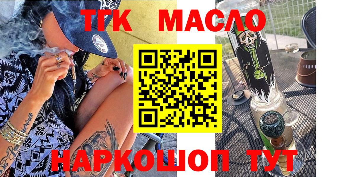 ТГК THC oil Сибай